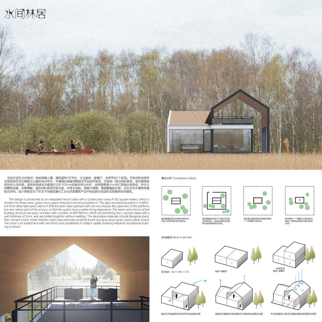 获奖名单 | 首届“宝业杯”国际建筑工业化休闲度假产品设计竞赛 建筑设计